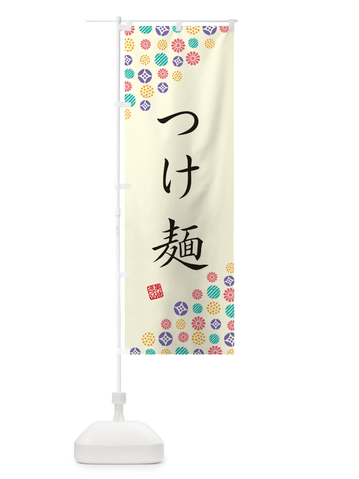 のぼり つけ麺 のぼり旗 G71X(デザイン【A】)