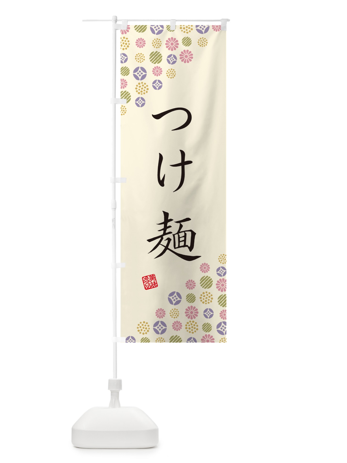 のぼり つけ麺 のぼり旗 G71X(デザイン【B】)