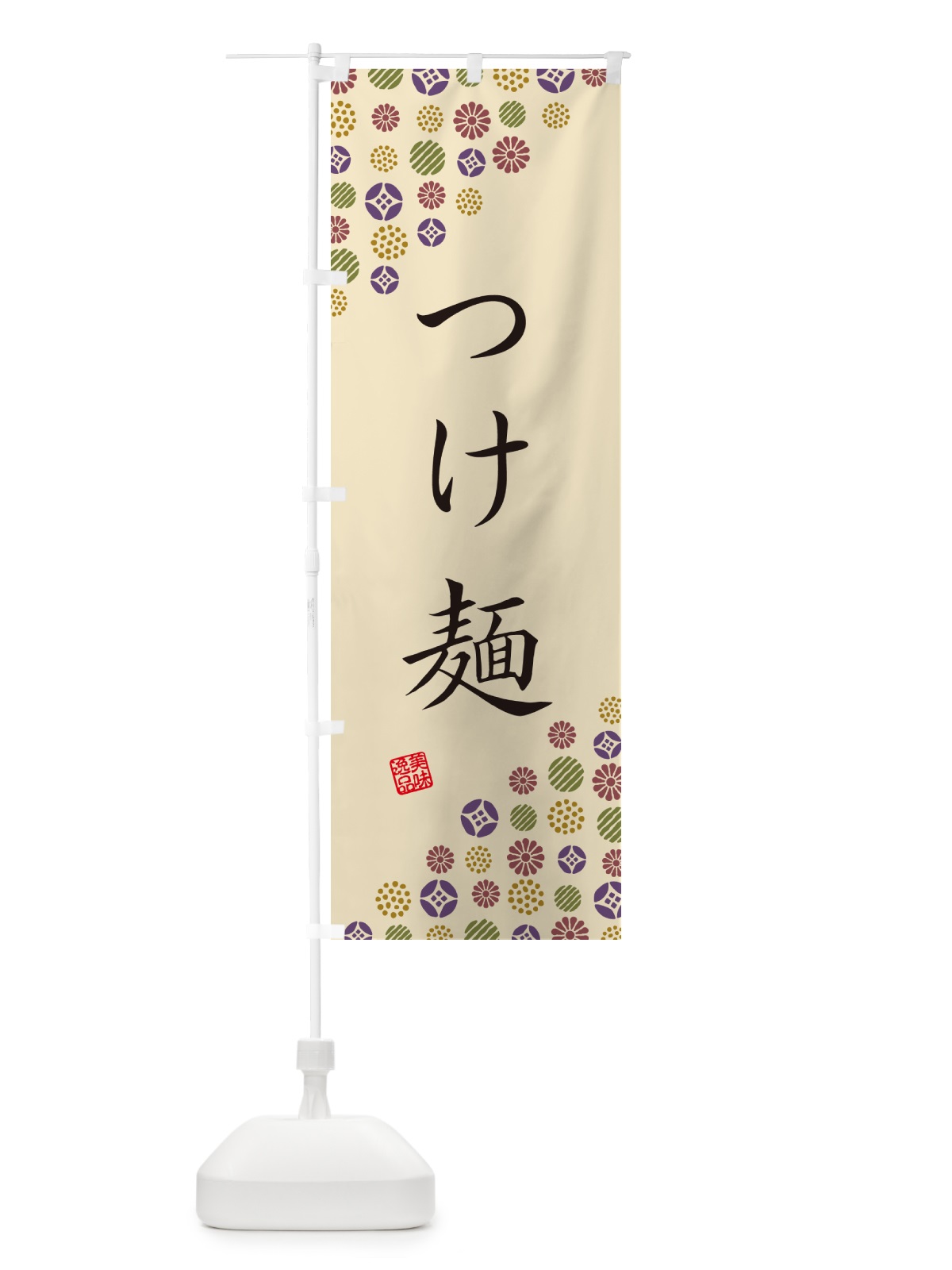 のぼり つけ麺 のぼり旗 G71X(デザイン【C】)