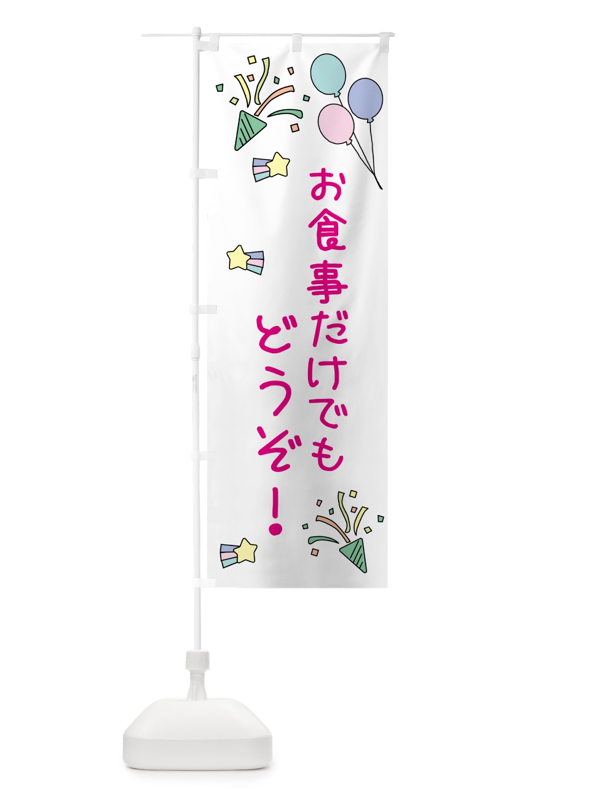 のぼり お食事だけでもどうぞ・営業中 のぼり旗 G742(デザイン【A】)