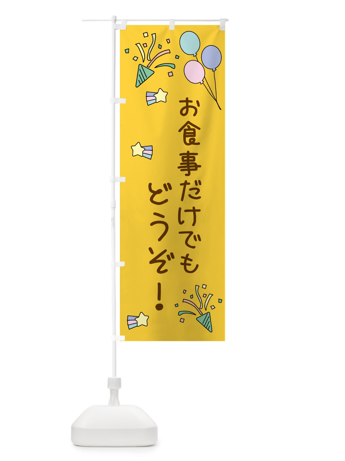のぼり お食事だけでもどうぞ・営業中 のぼり旗 G742(デザイン【C】)