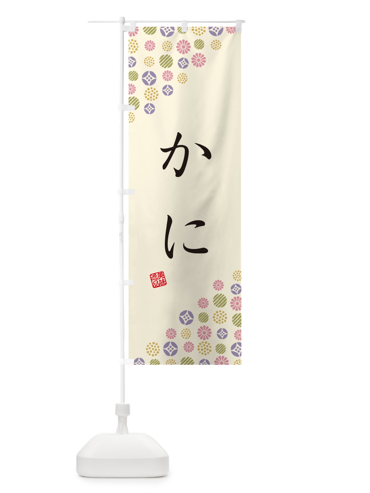 のぼり かに のぼり旗 G773(デザイン【B】)