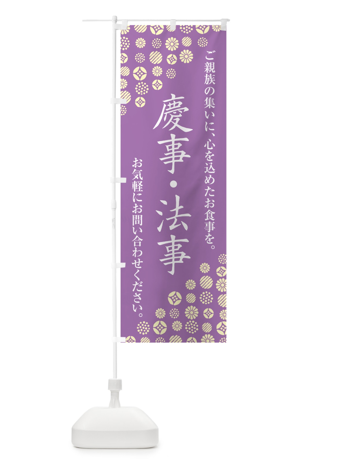 のぼり 慶事・法事 のぼり旗 G7A9(デザイン【B】)