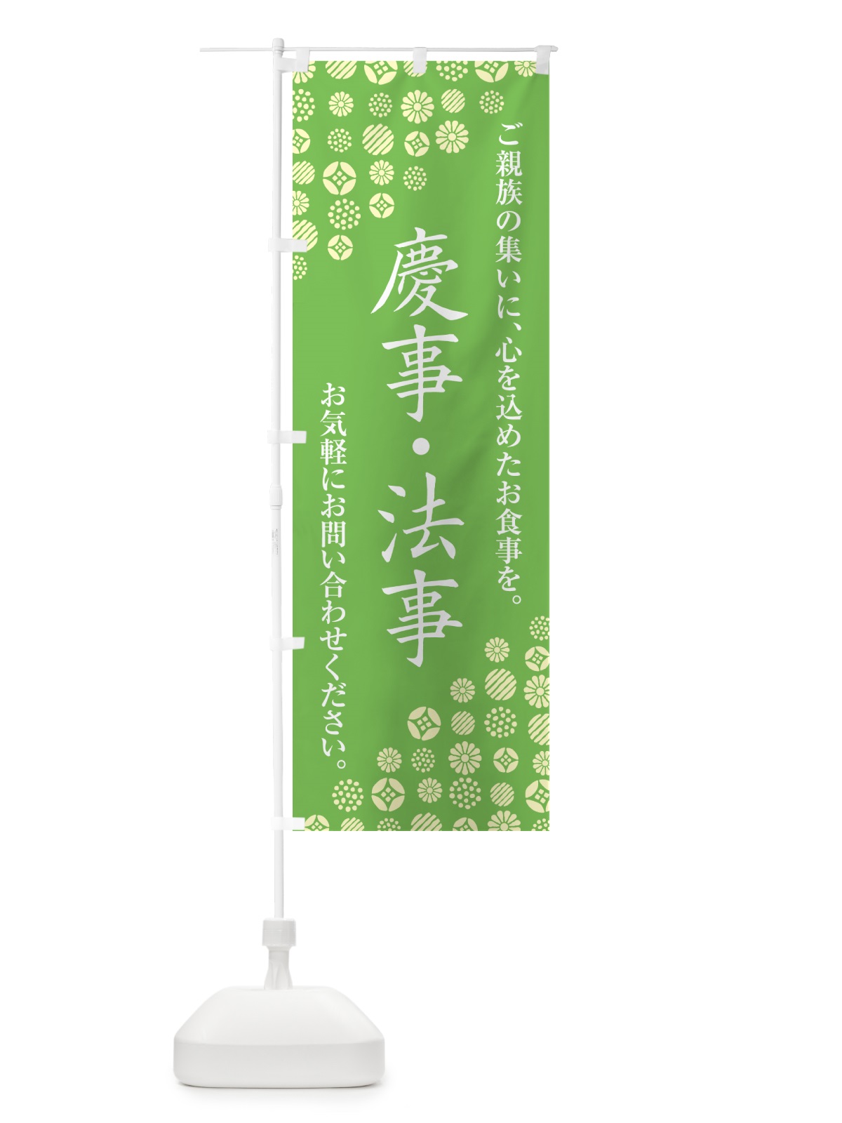 のぼり 慶事・法事 のぼり旗 G7A9(デザイン【C】)