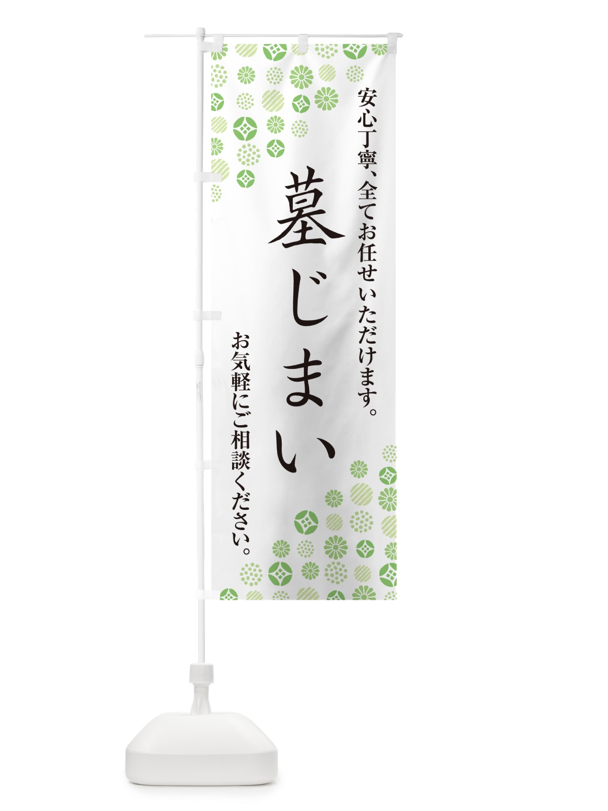 のぼり 墓じまい のぼり旗 G7AC(デザイン【C】)