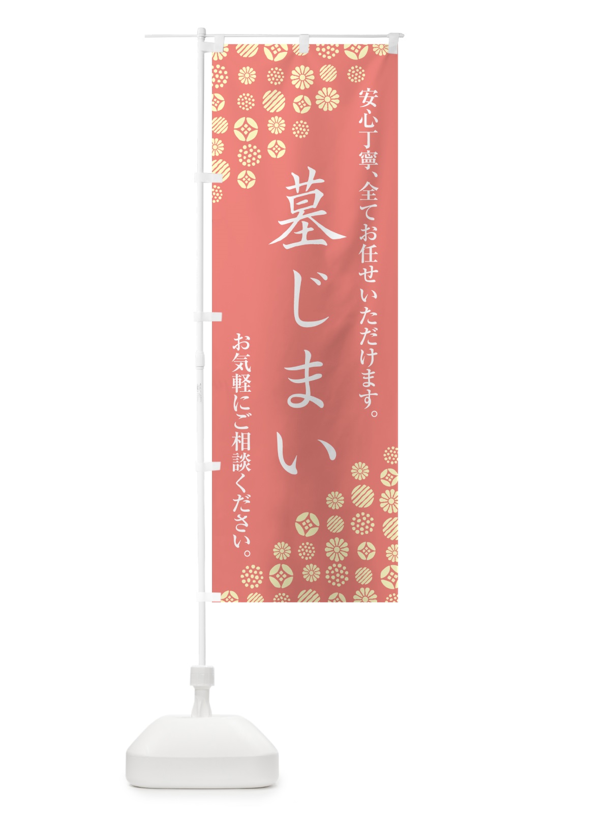 のぼり 墓じまい のぼり旗 G7AJ(デザイン【B】)