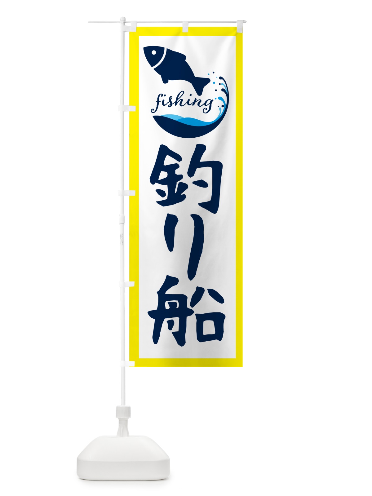 のぼり 鮎釣り・魚 のぼり旗 G7CK(デザイン【A】)