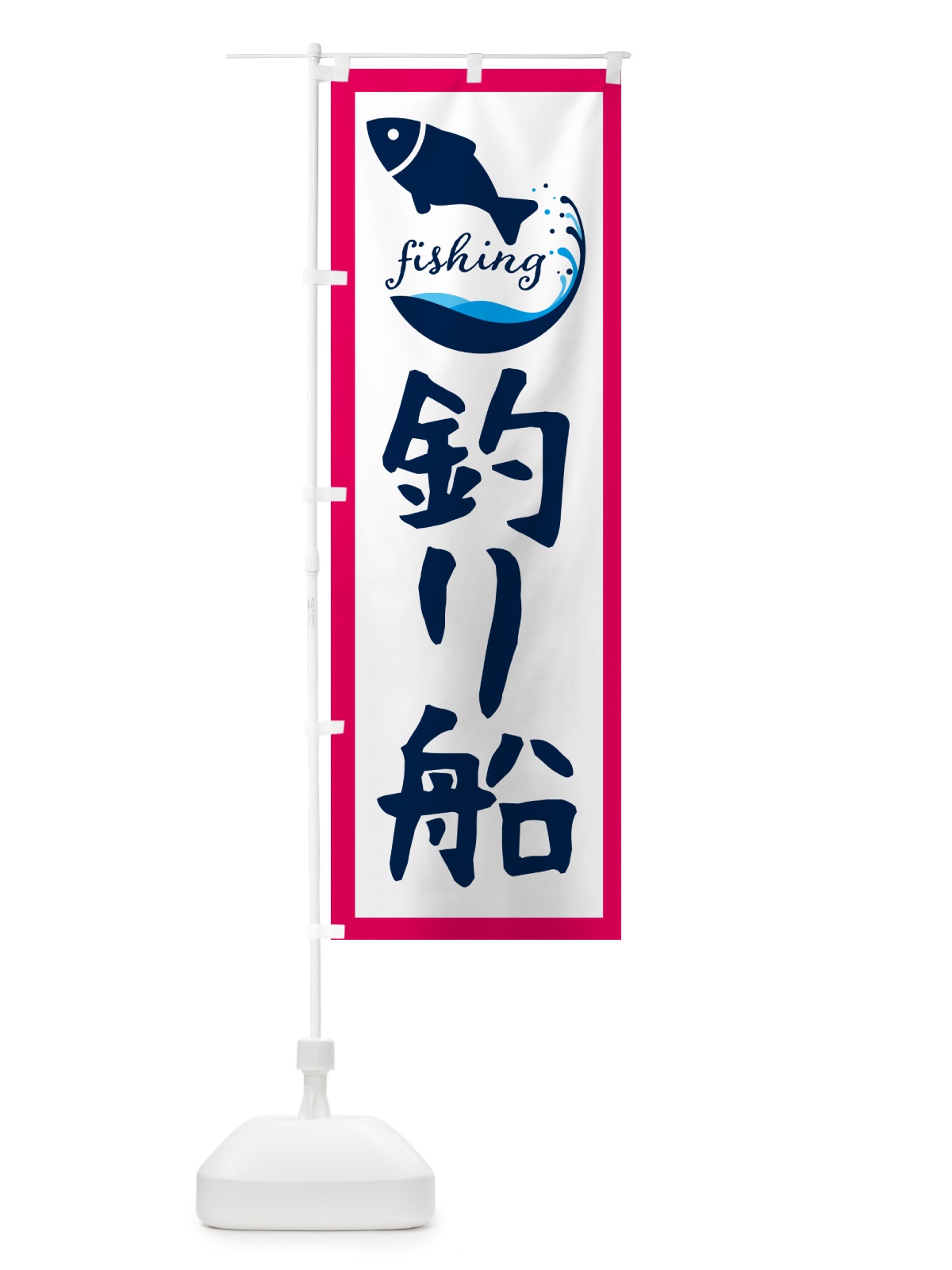 のぼり 鮎釣り・魚 のぼり旗 G7CK(デザイン【B】)