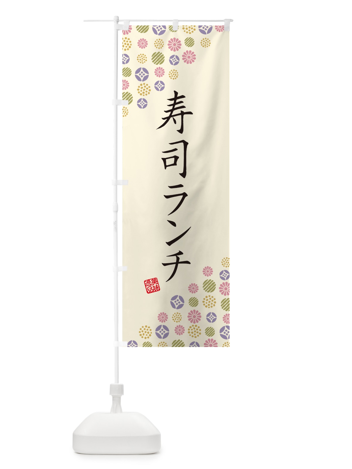 のぼり 寿司ランチ のぼり旗 G7EG(デザイン【B】)