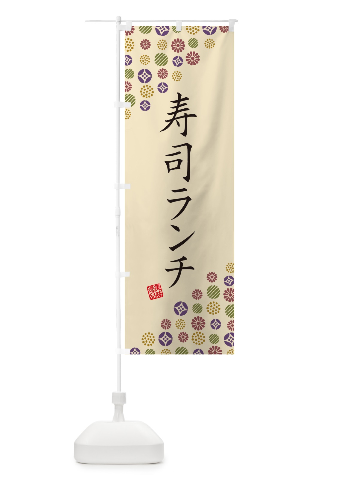 のぼり 寿司ランチ のぼり旗 G7EG(デザイン【C】)