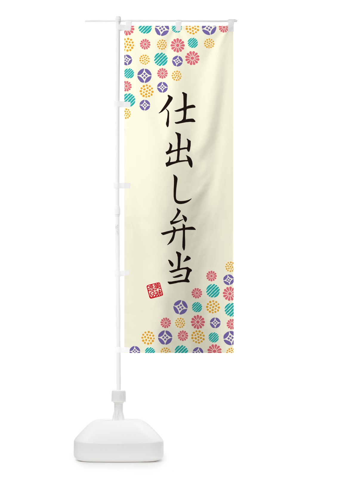 のぼり 仕出し弁当 のぼり旗 G7EK(デザイン【A】)