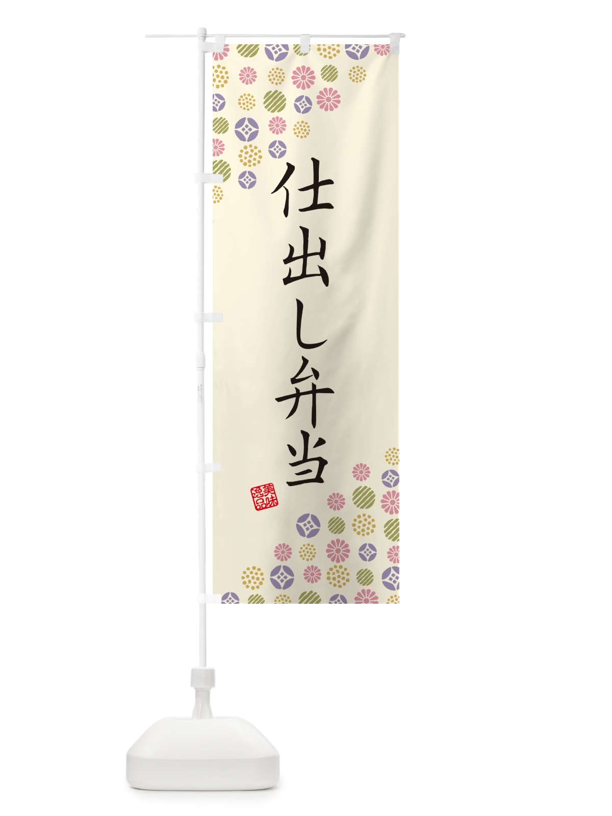 のぼり 仕出し弁当 のぼり旗 G7EK(デザイン【B】)