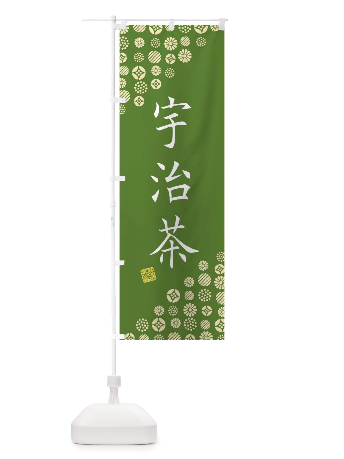 のぼり 宇治茶・お茶・緑茶 のぼり旗 G7H4(デザイン【A】)