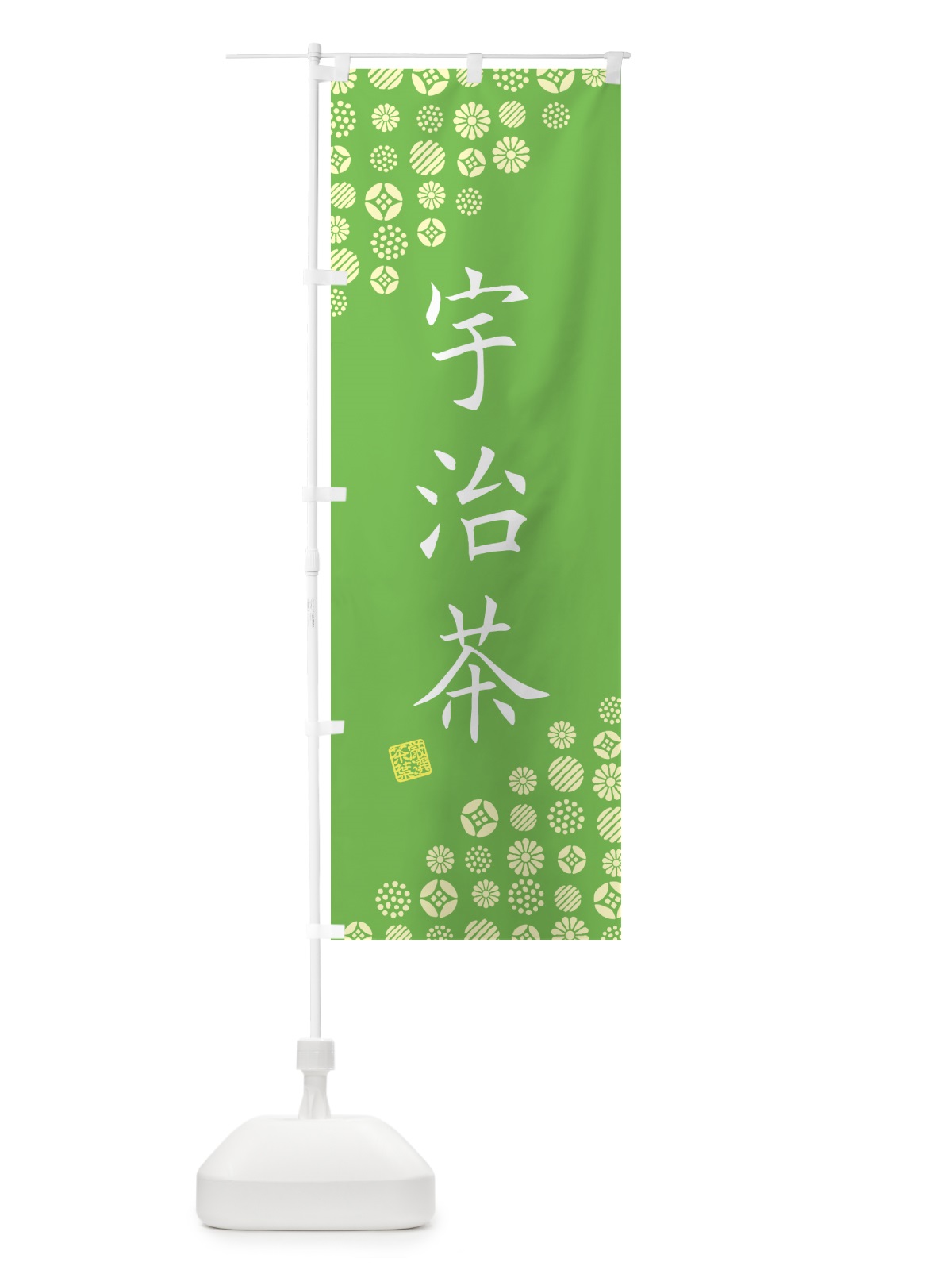 のぼり 宇治茶・お茶・緑茶 のぼり旗 G7H4(デザイン【B】)