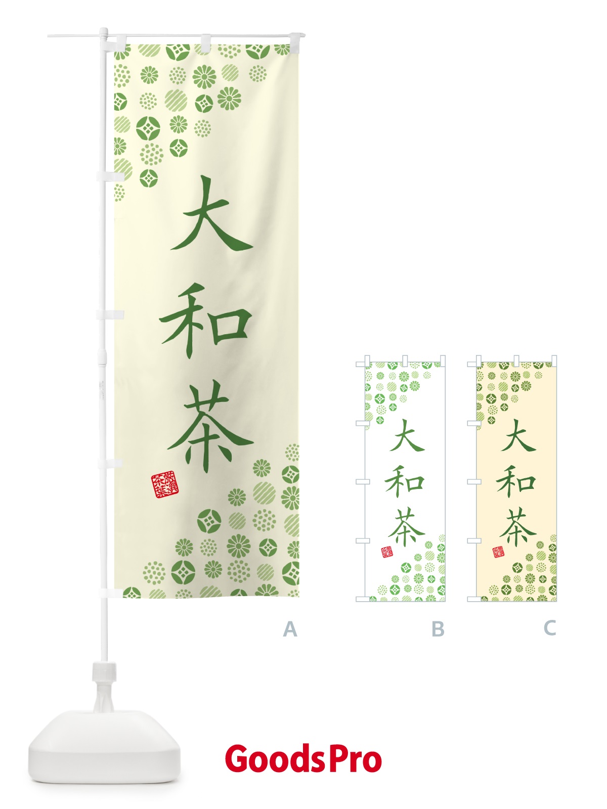 のぼり 大和茶・お茶・緑茶 のぼり旗 G7H9