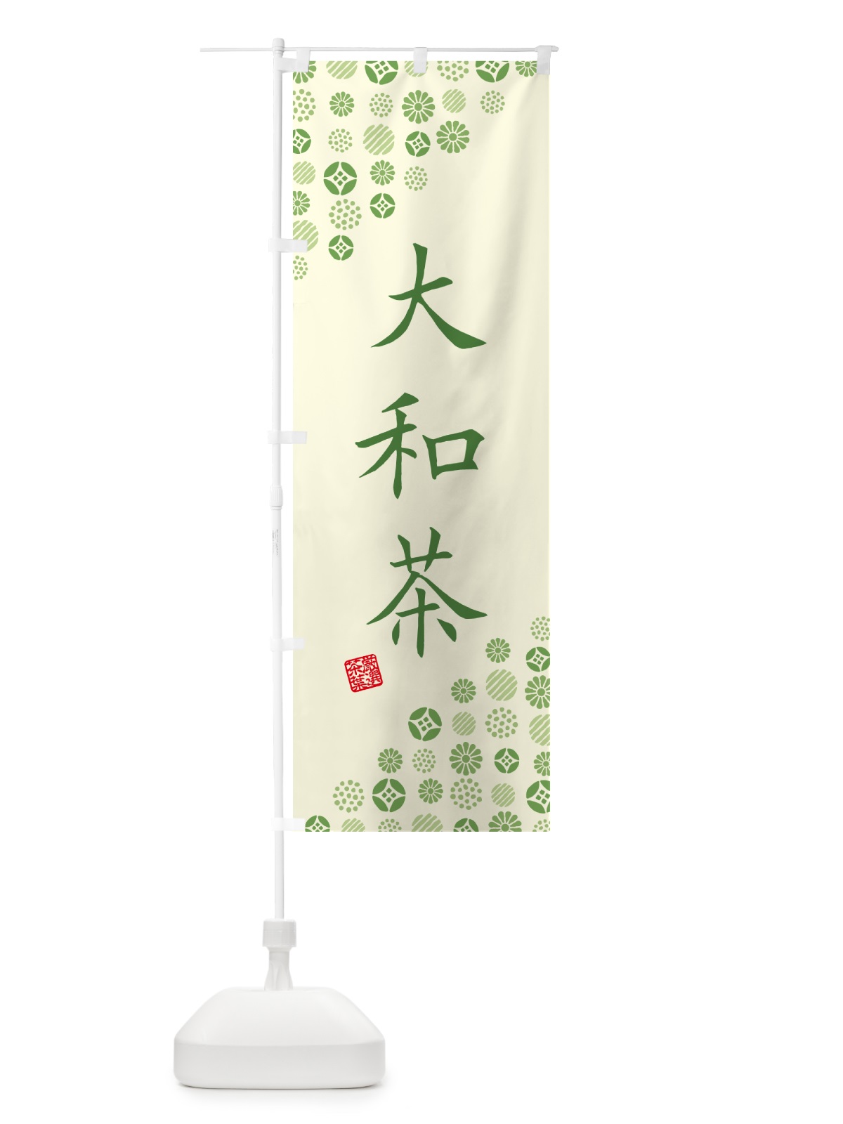 のぼり 大和茶・お茶・緑茶 のぼり旗 G7H9(デザイン【A】)