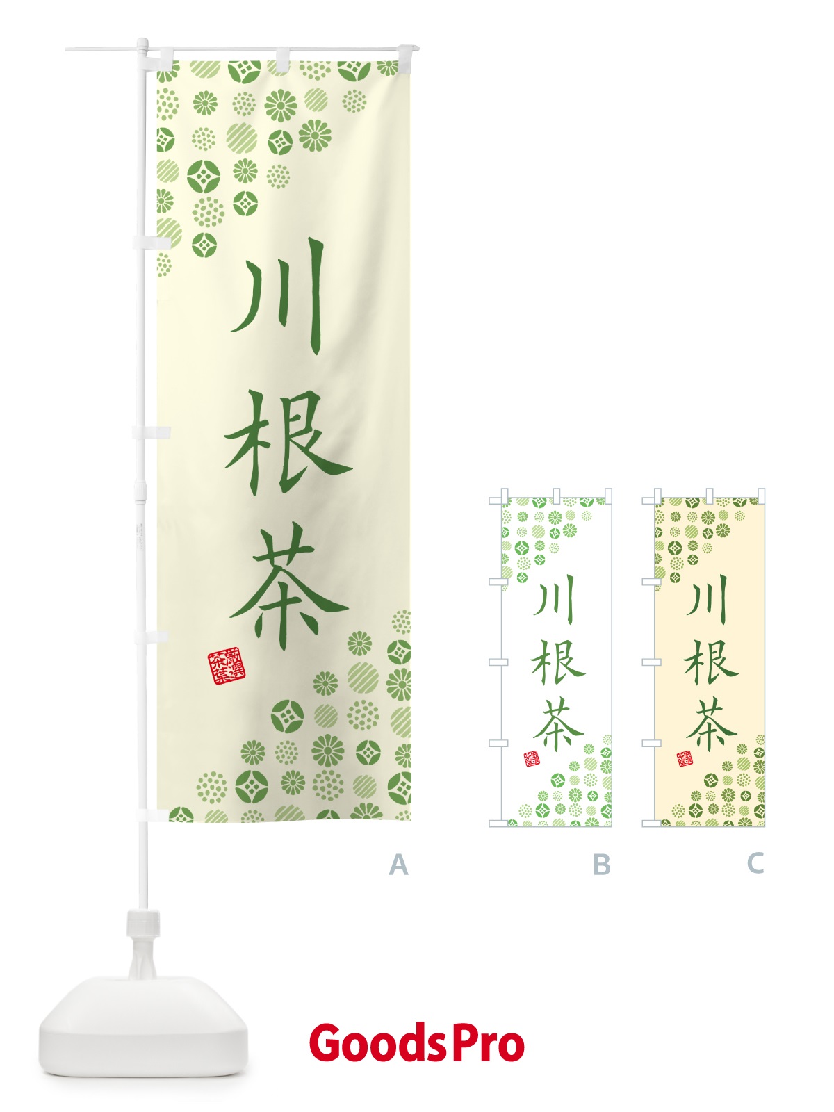 のぼり 川根茶・お茶・緑茶 のぼり旗 G7HU
