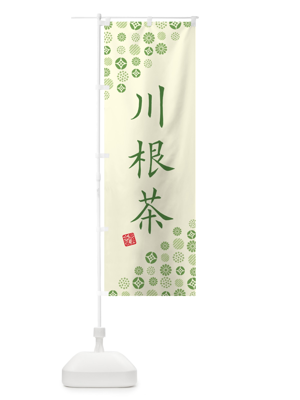 のぼり 川根茶・お茶・緑茶 のぼり旗 G7HU(デザイン【A】)