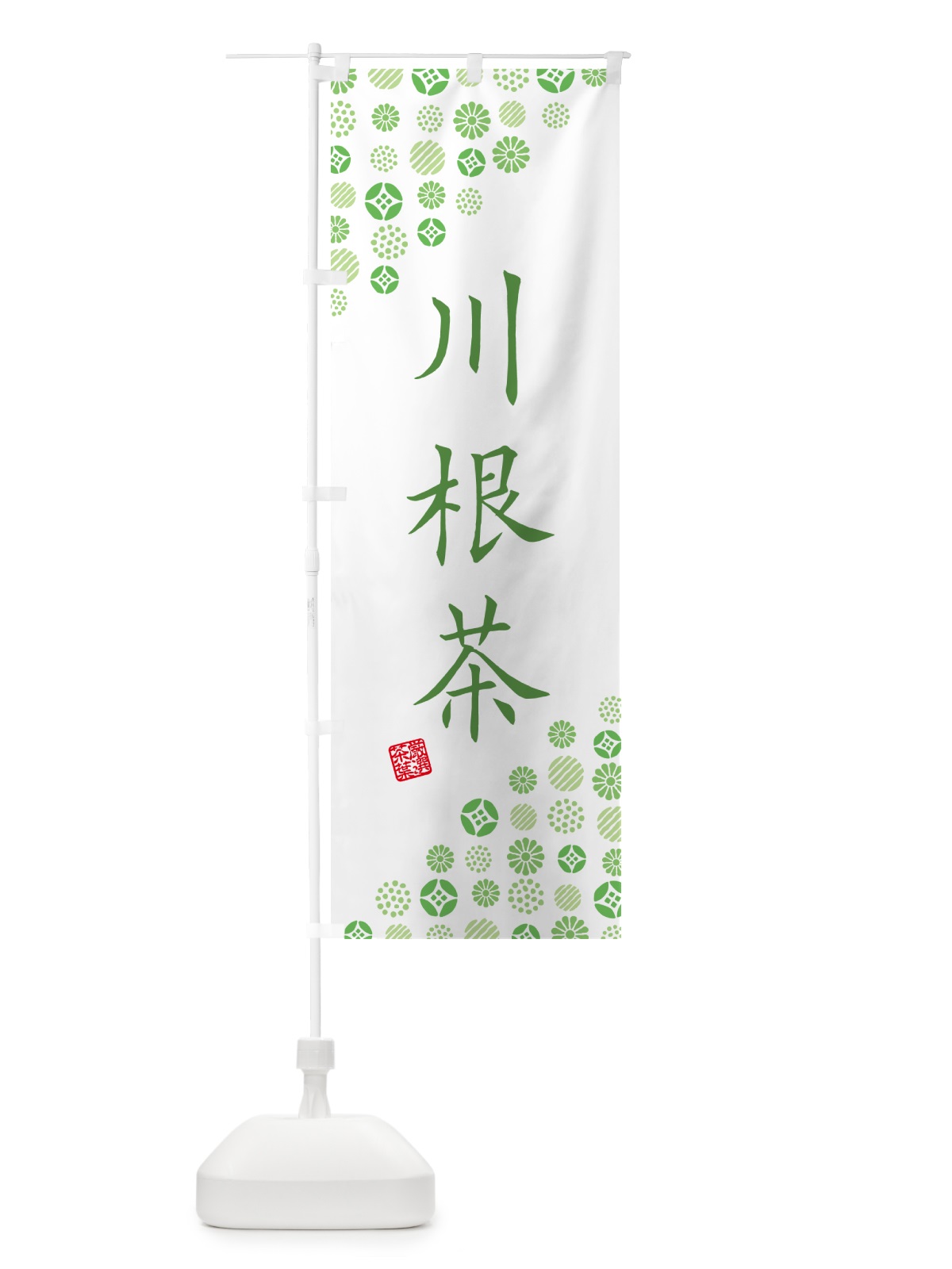 のぼり 川根茶・お茶・緑茶 のぼり旗 G7HU(デザイン【B】)