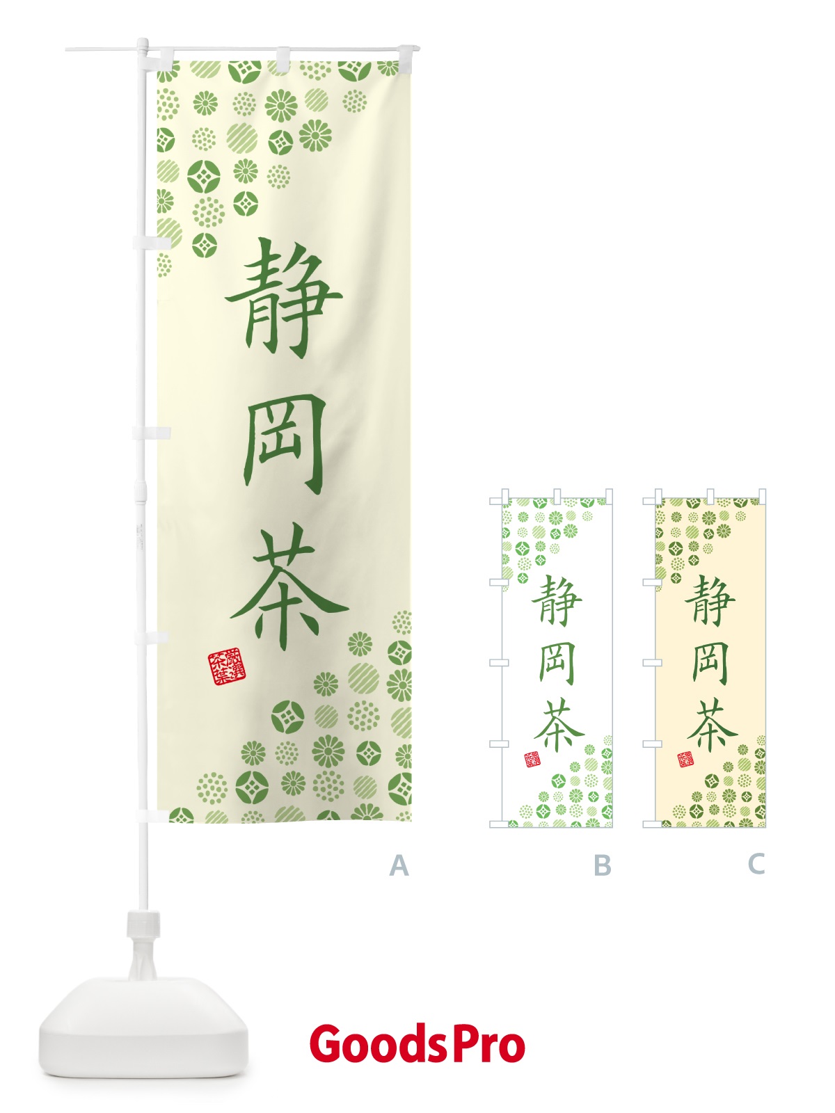 のぼり 静岡茶・お茶・緑茶 のぼり旗 G7J3