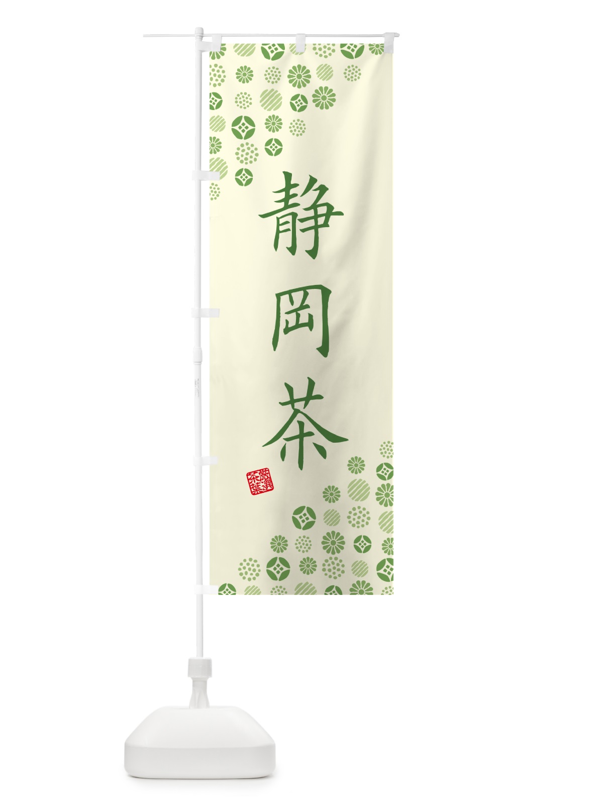 のぼり 静岡茶・お茶・緑茶 のぼり旗 G7J3(デザイン【A】)