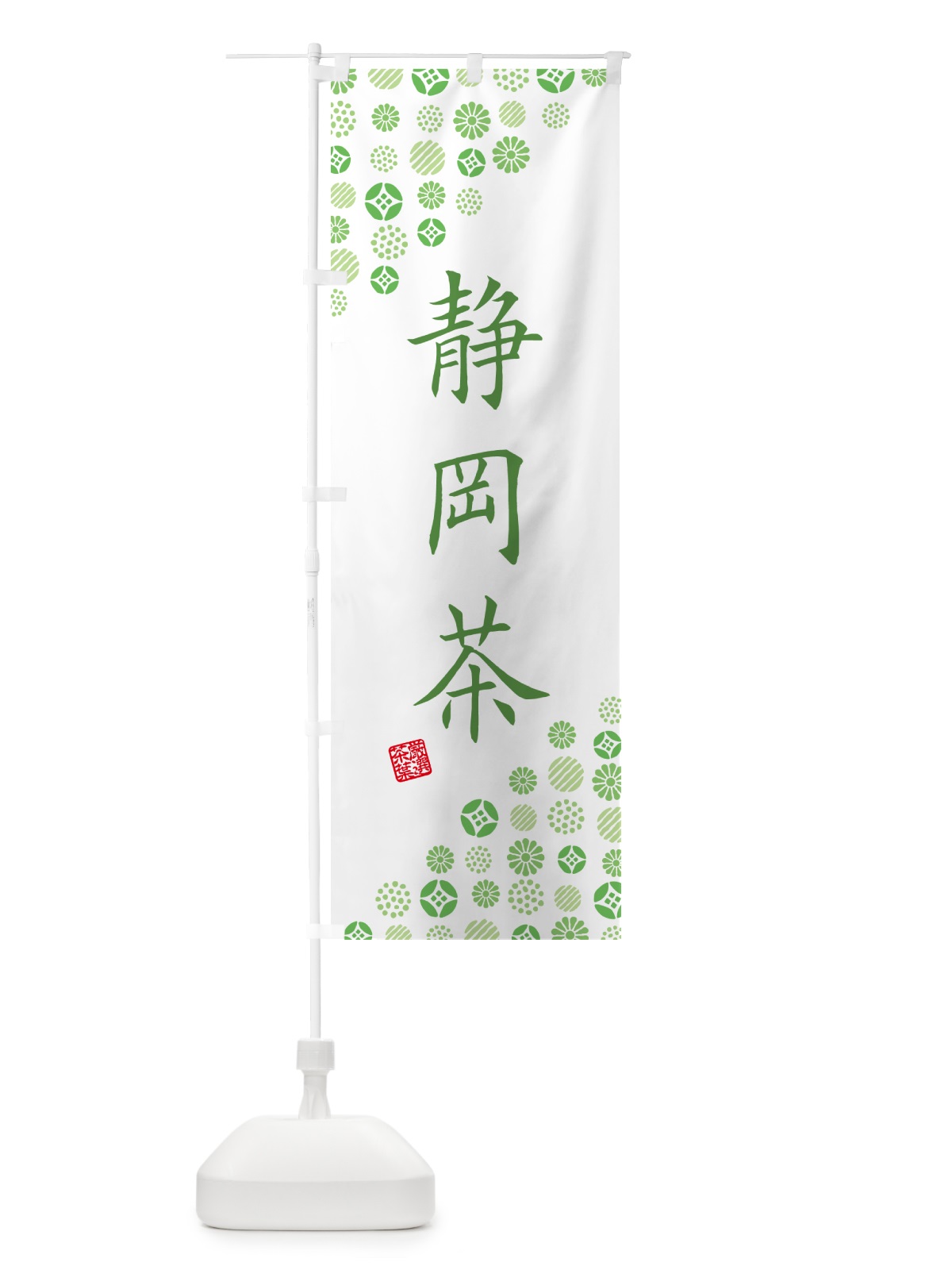 のぼり 静岡茶・お茶・緑茶 のぼり旗 G7J3(デザイン【B】)