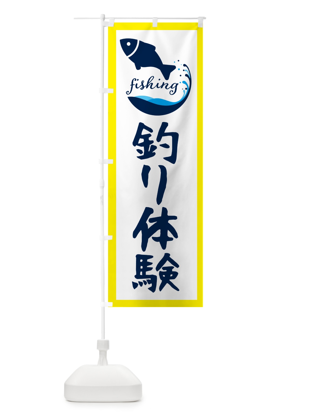 のぼり 釣り体験・魚 のぼり旗 G7JR(デザイン【A】)