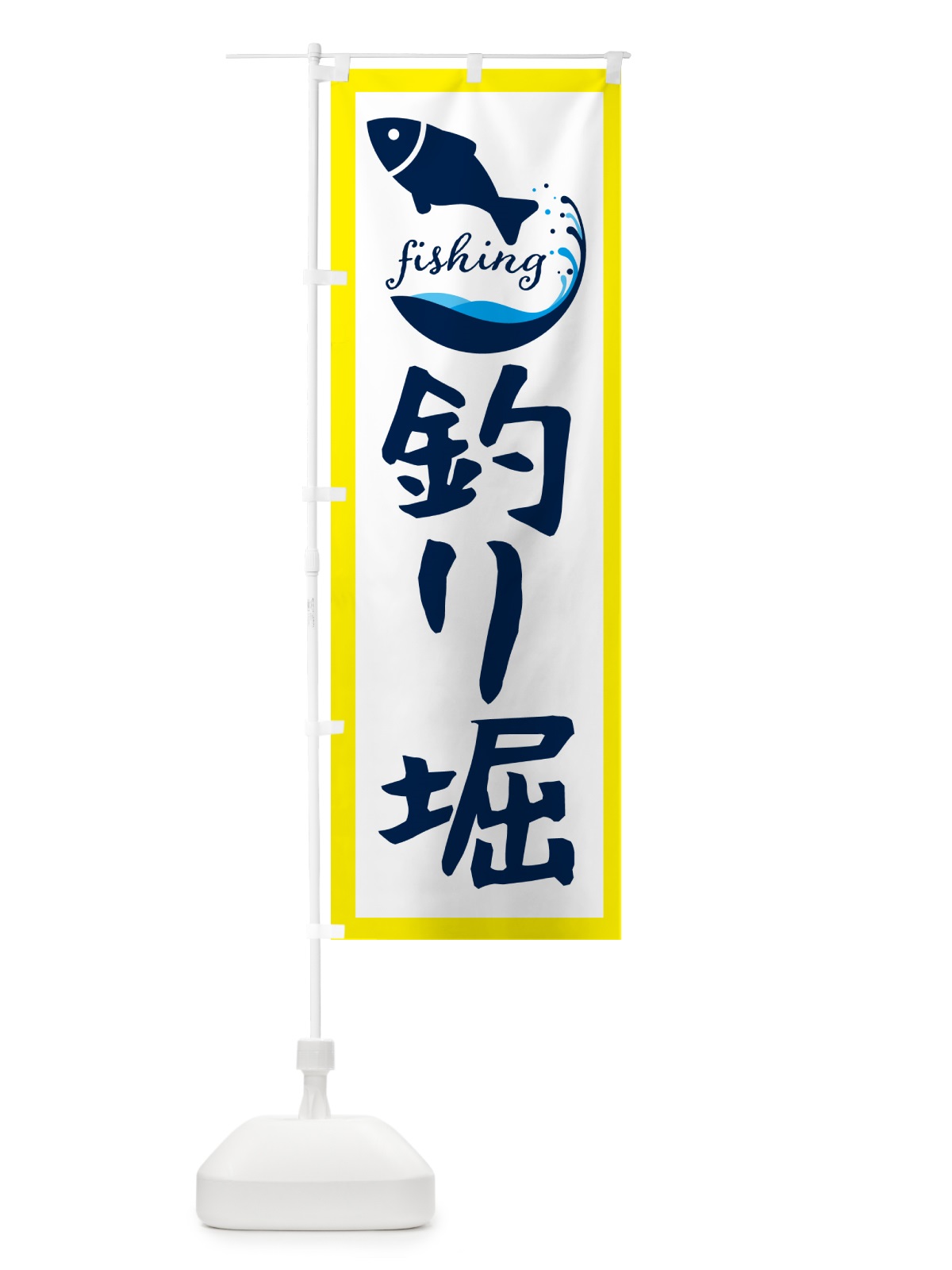のぼり 釣り堀・魚 のぼり旗 G7JU(デザイン【A】)