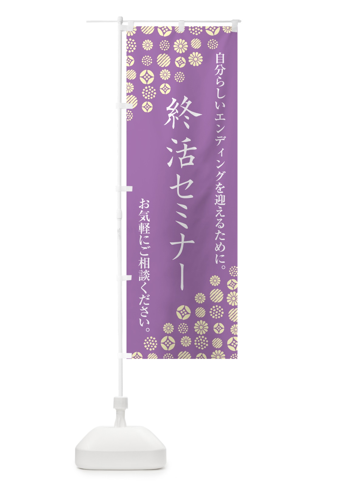 のぼり 終活セミナー のぼり旗 G7N2(デザイン【A】)