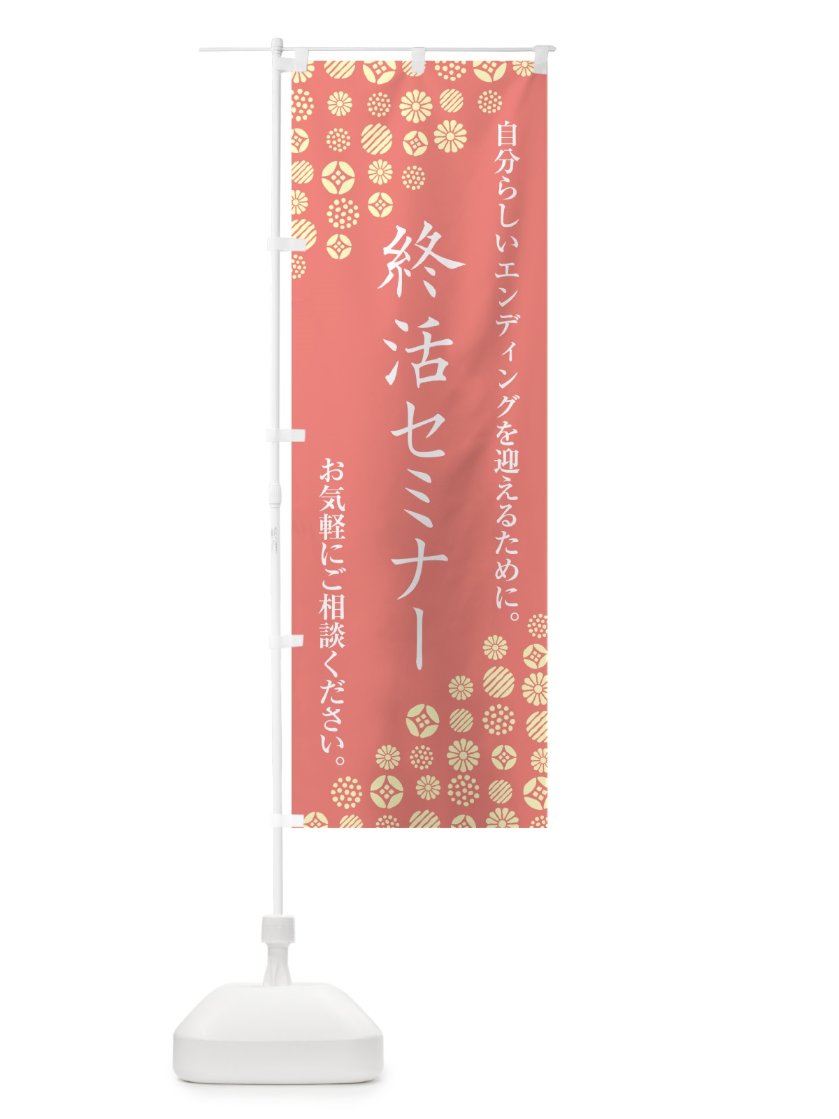 のぼり 終活セミナー のぼり旗 G7N2(デザイン【B】)
