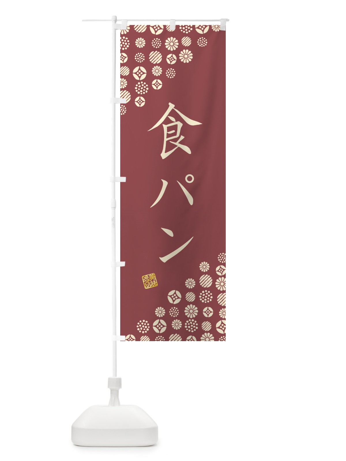 のぼり 食パン のぼり旗 G7T3(デザイン【A】)