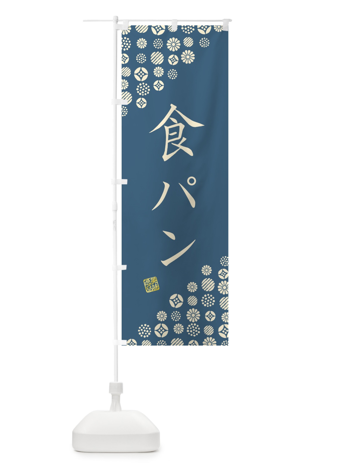のぼり 食パン のぼり旗 G7T3(デザイン【B】)