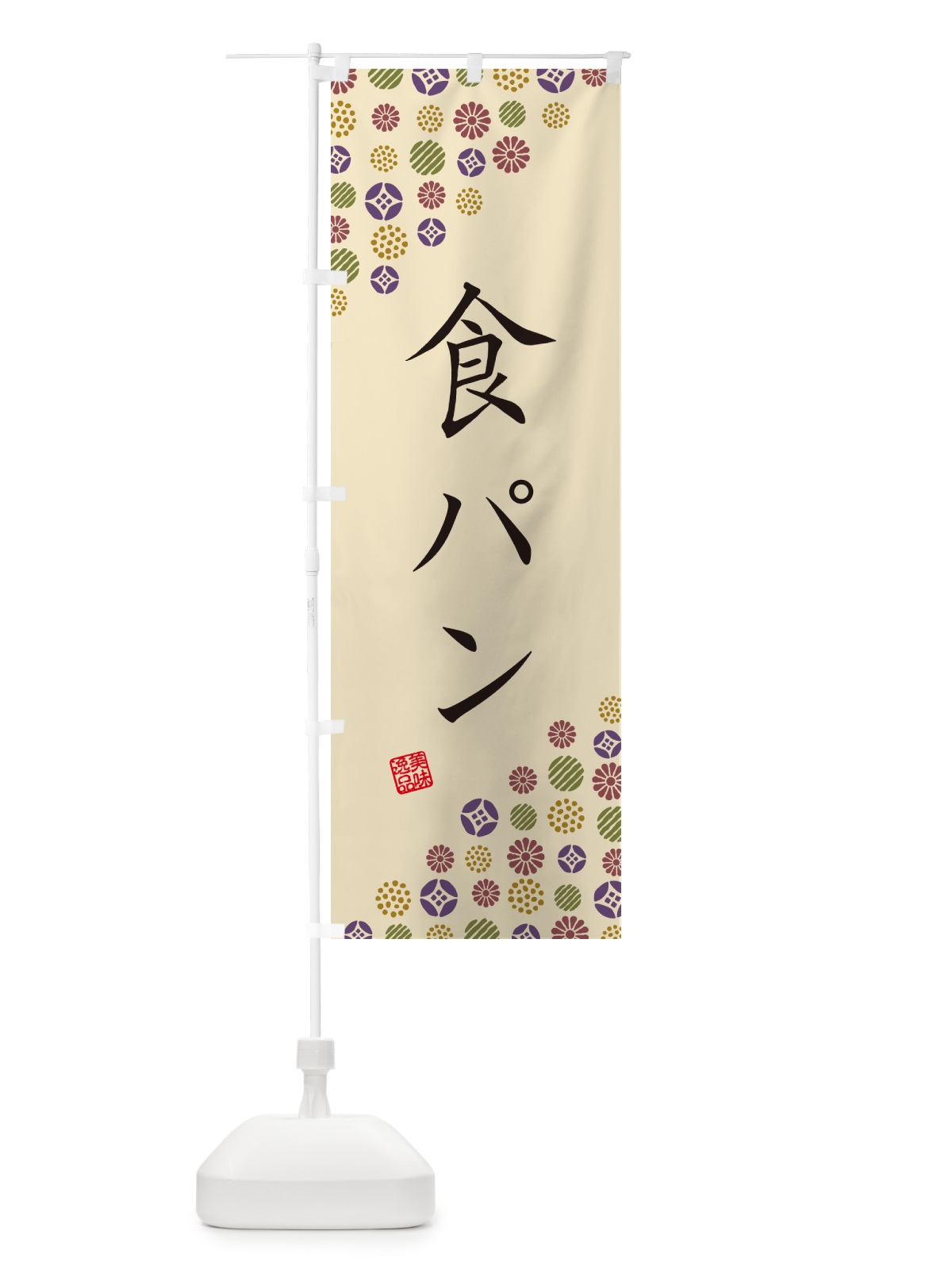 のぼり 食パン のぼり旗 G7TF(デザイン【C】)
