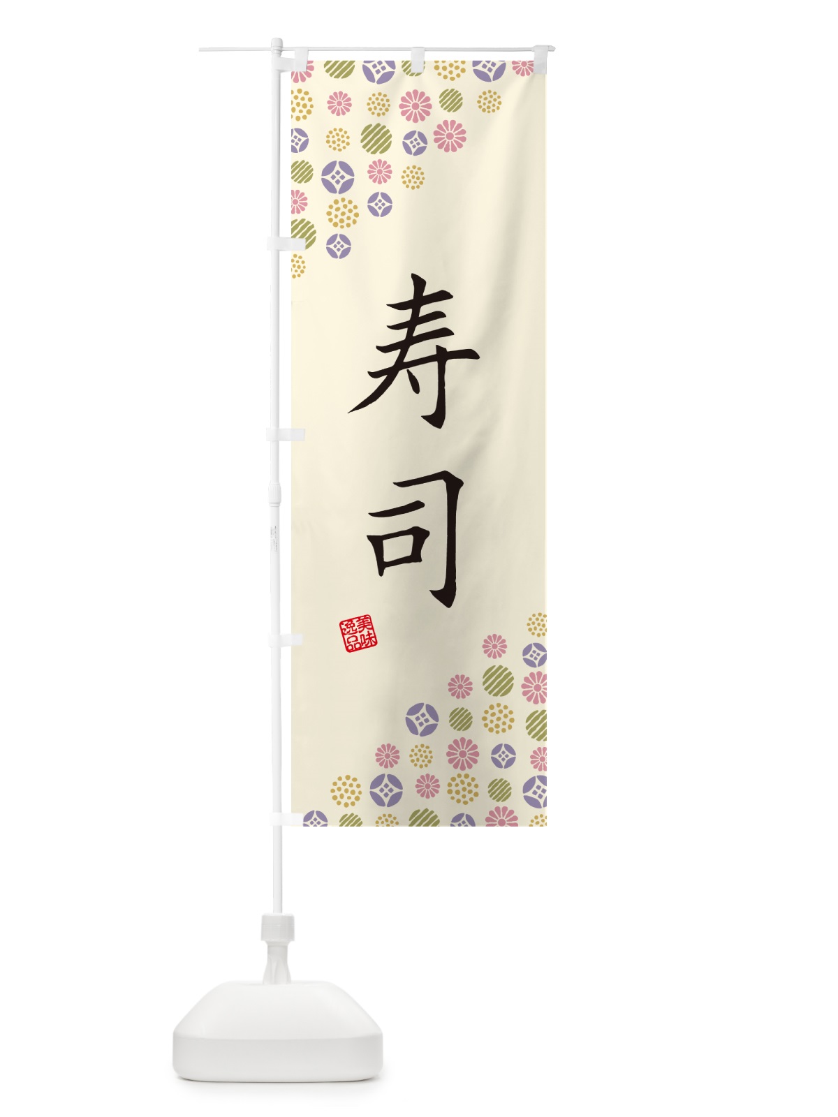 のぼり 寿司 のぼり旗 G7TW(デザイン【B】)