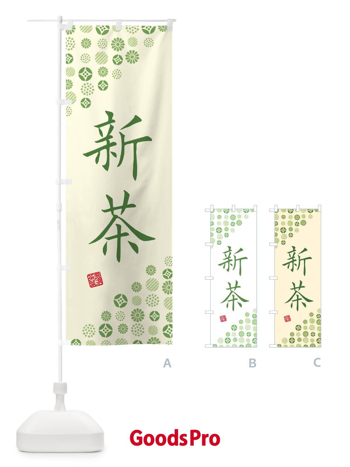 のぼり 新茶・お茶・緑茶 のぼり旗 G7X3
