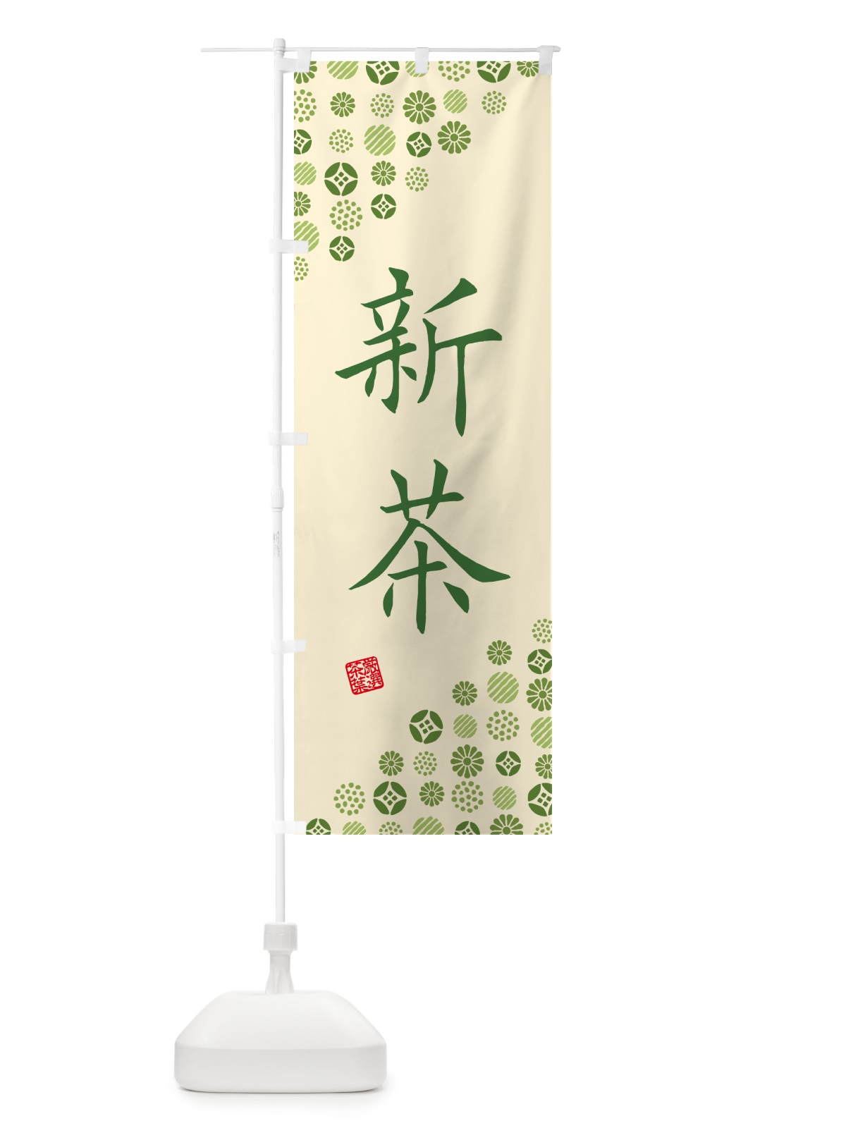 のぼり 新茶・お茶・緑茶 のぼり旗 G7X3(デザイン【C】)
