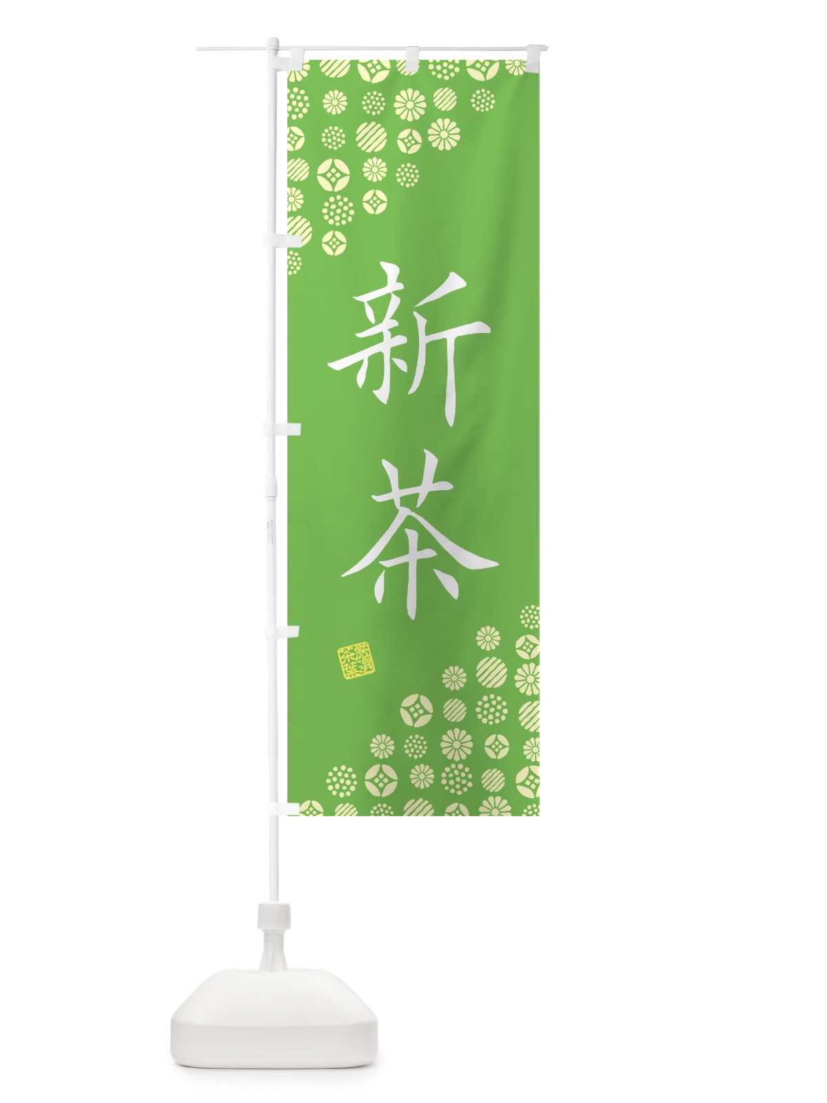 のぼり 新茶・お茶・緑茶 のぼり旗 G7XE(デザイン【B】)