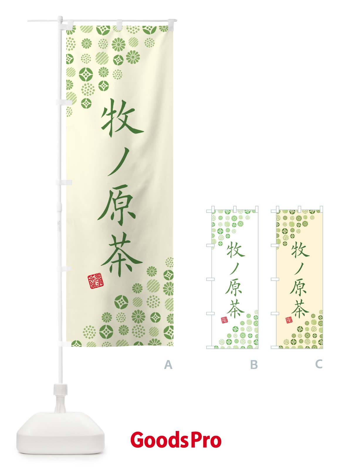 のぼり 牧ノ原茶・お茶・緑茶 のぼり旗 G7XJ