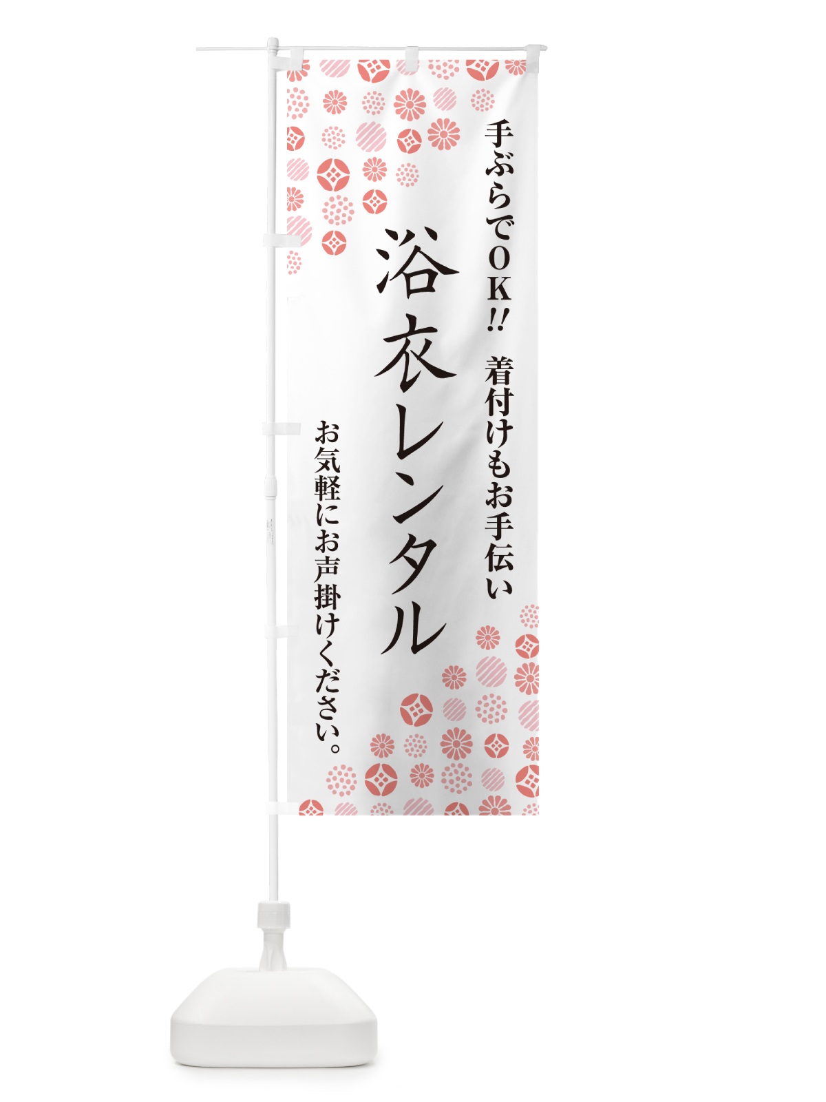 のぼり 浴衣レンタル のぼり旗 G7XW(デザイン【A】)
