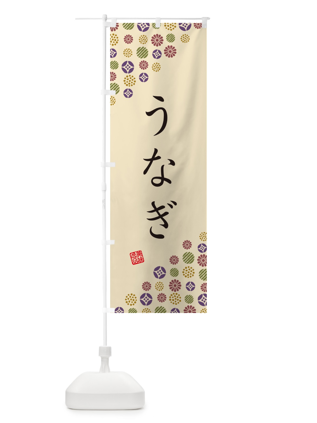 のぼり うなぎ のぼり旗 G7YC(デザイン【C】)