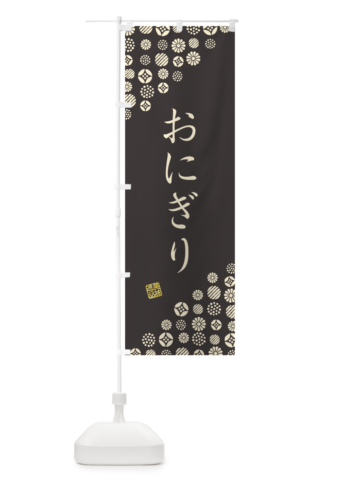 のぼり おにぎり のぼり旗 G7YR(デザイン【C】)