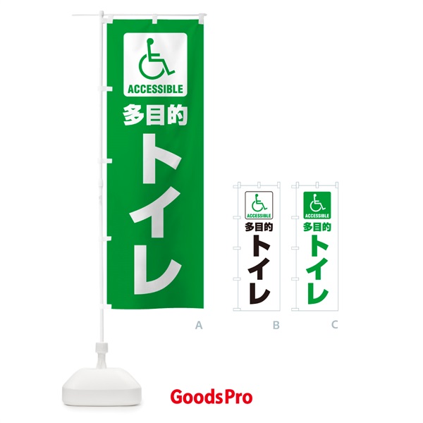 のぼり 多目的トイレ・障害者・車椅子・TOILET のぼり旗 G805