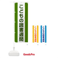 のぼり こどもの読書週間 のぼり旗 G819