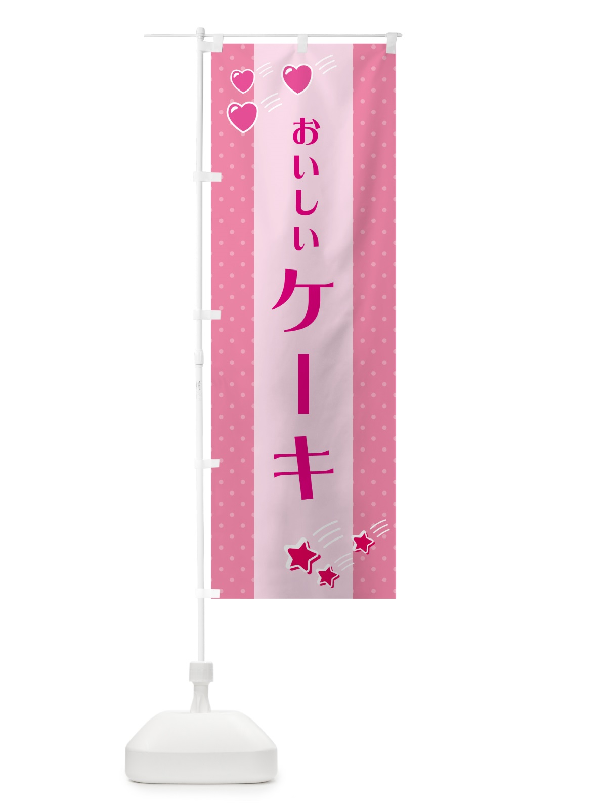 のぼり ケーキ のぼり旗 G8EK(デザイン【B】)