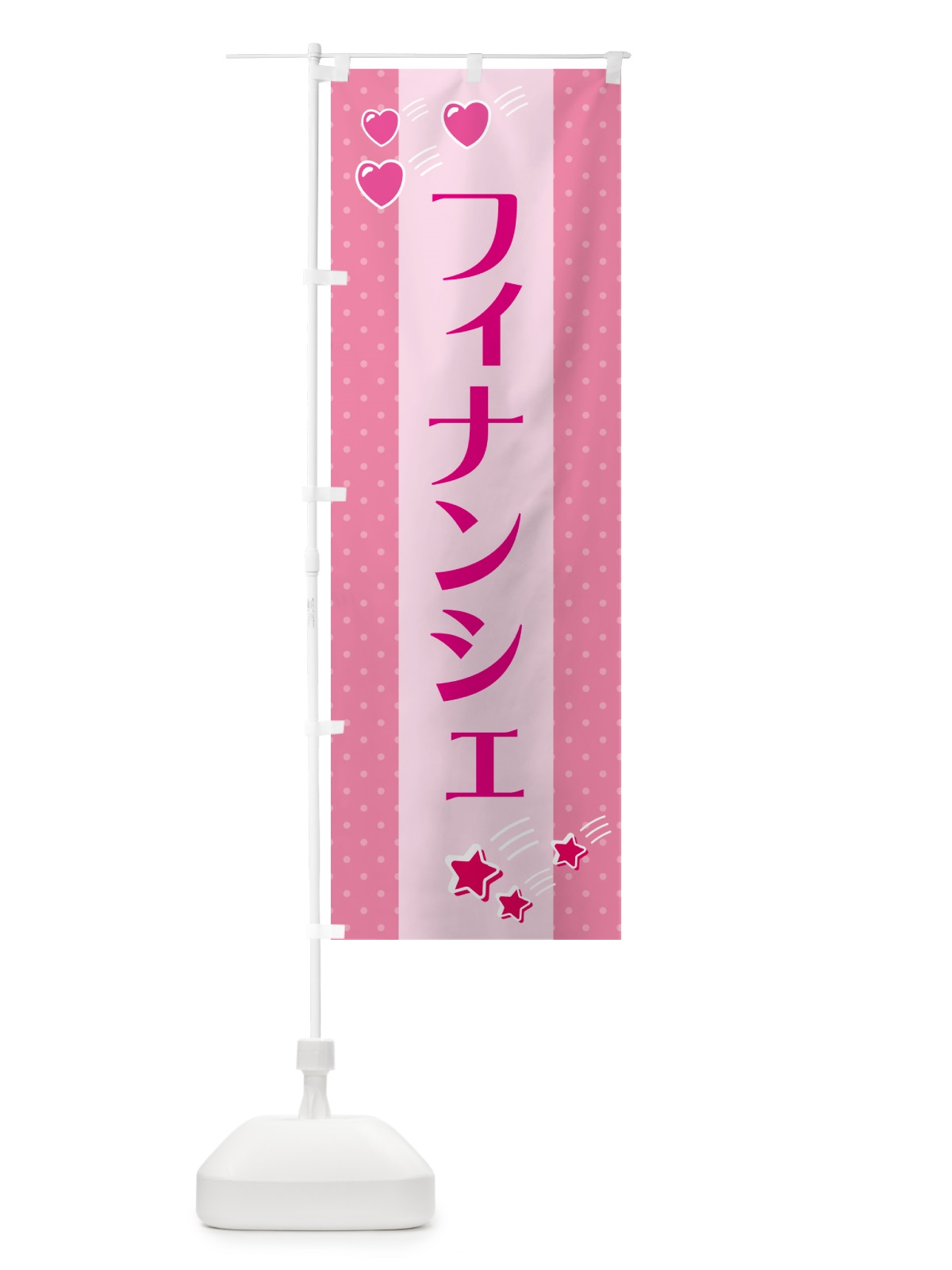 のぼり フィナンシェ のぼり旗 G8EL(デザイン【B】)