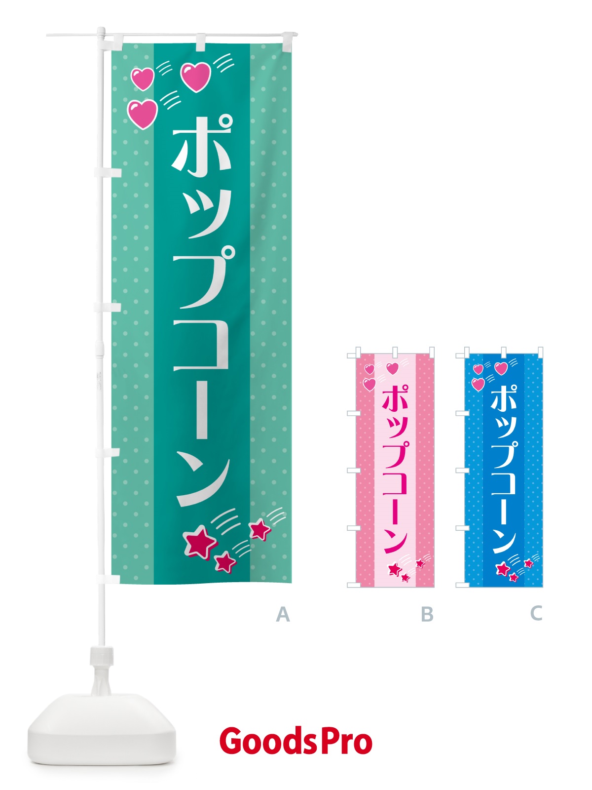 のぼり ポップコーン のぼり旗 G8ER