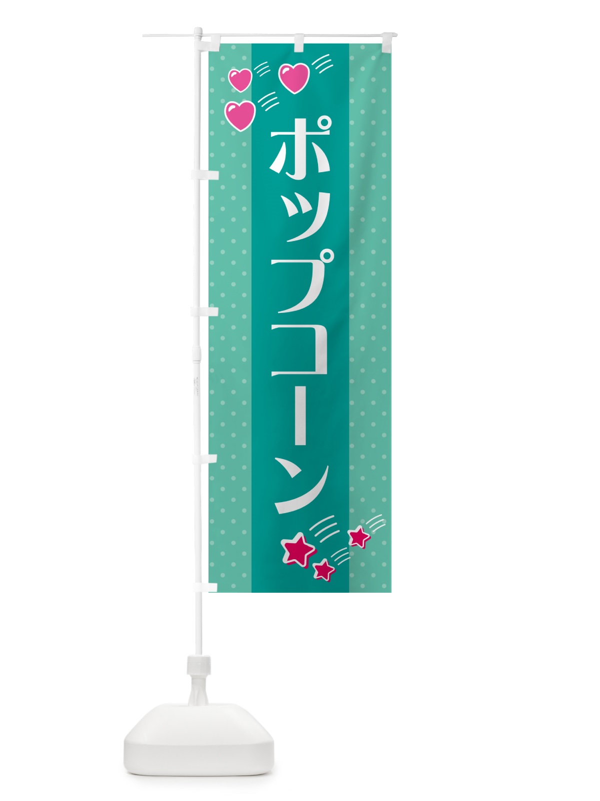 のぼり ポップコーン のぼり旗 G8ER(デザイン【A】)