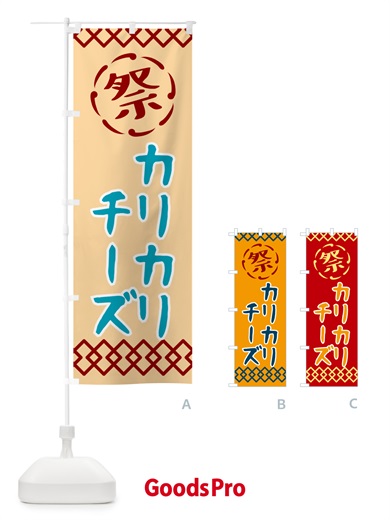 のぼり カリカリ・祭り・レトロ のぼり旗 G929