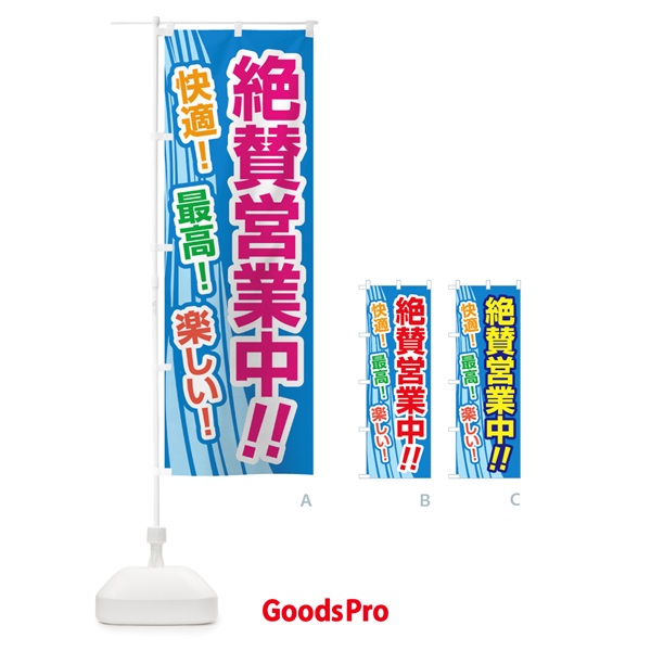 のぼり 絶賛営業中・水泳・レジャー のぼり旗 G94Y