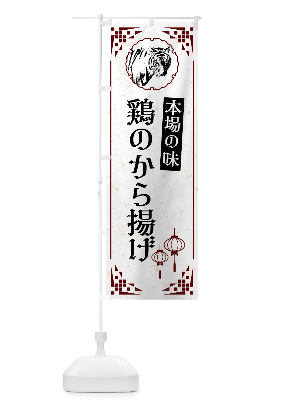 のぼり 鶏のから揚げ・中華 のぼり旗 G96C(デザイン【A】)